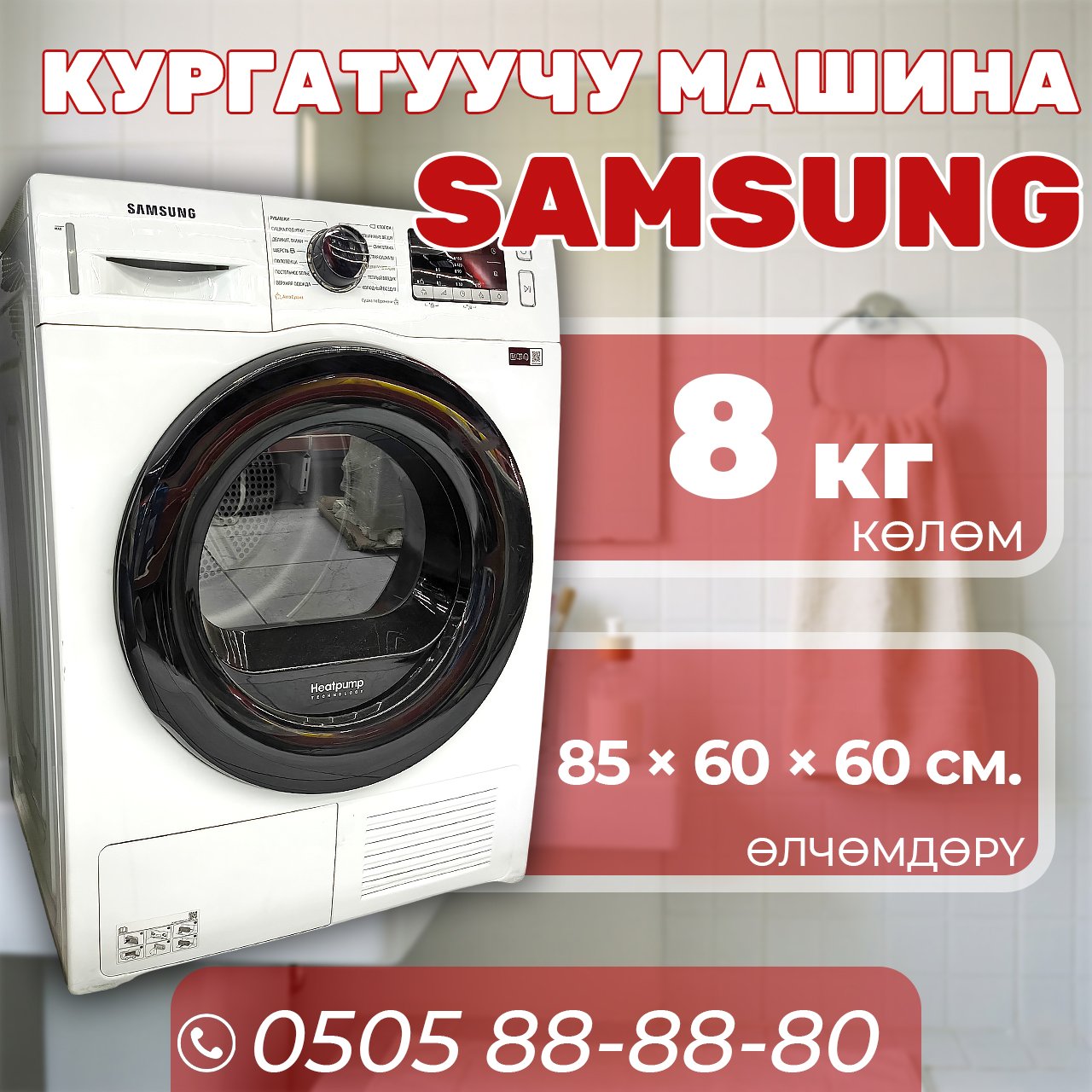 Сушильная машина Samsung 8 кг
