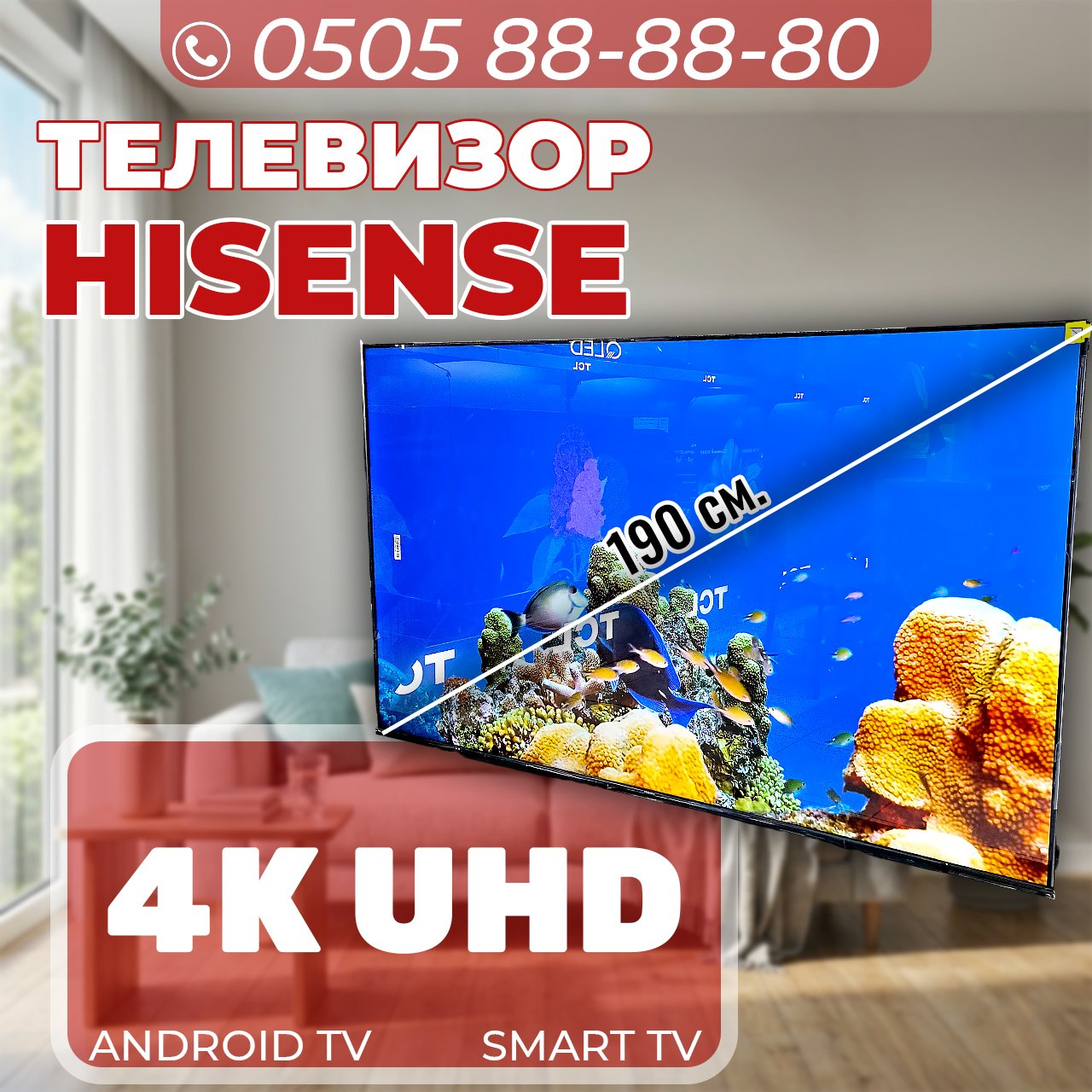 Телевизор Hisense 4K UHD 190 см