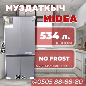 Холодильник side-by-side Midea 534 литра