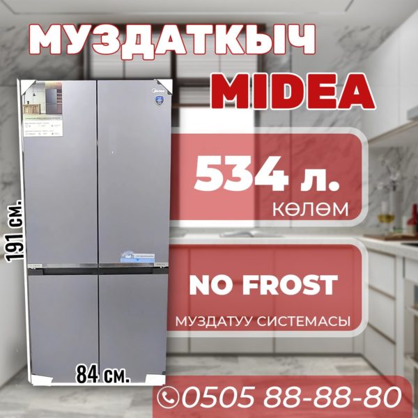 Холодильник side-by-side Midea 534 литра