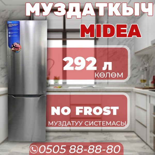 Холодильник двухкамерный Midea 292 литра