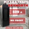 Холодильник двухкамерный Skyworth 509 литров (черный)