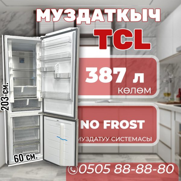 Холодильник двухкамерный TCL 387 литров