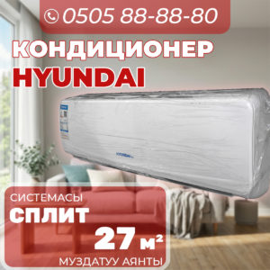 Кондиционер Hyundai на 27 квадратов