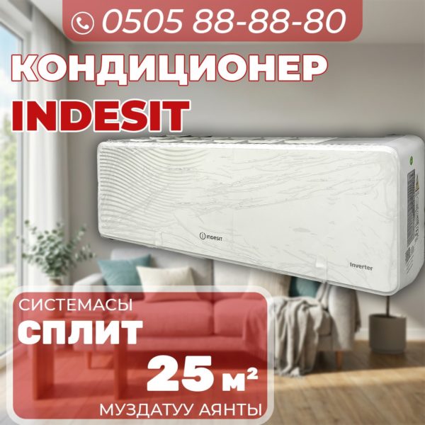 Кондиционер Indesit на 25 квадратов