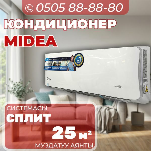Кондиционер Midea на 25 квадратов