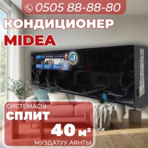 Кондиционер Midea на 40 квадратов