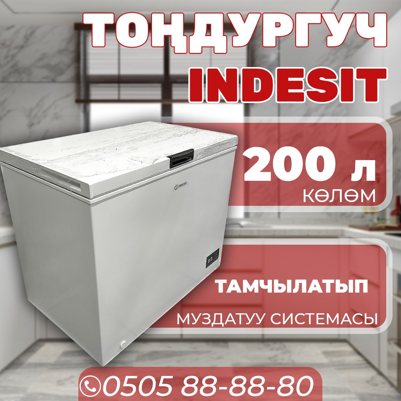 Морозильник горизонтальный Indesit 200 литров