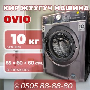 Стиральная машина OViO 10 кг