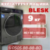 Сушильная машина Blesk 9 кг