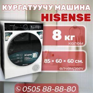 Сушильная машина Hisense 8 кг