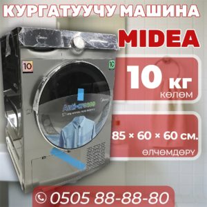 Сушильная машина Midea 10 кг