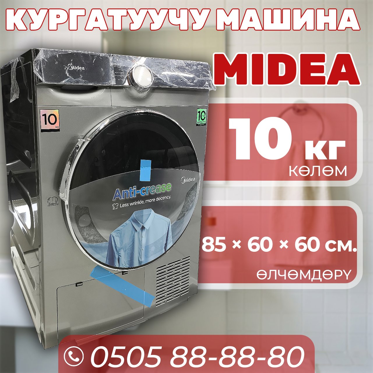 Сушильная машина Midea 10 кг