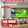 Телевизор Artel 4K UHD 140 см