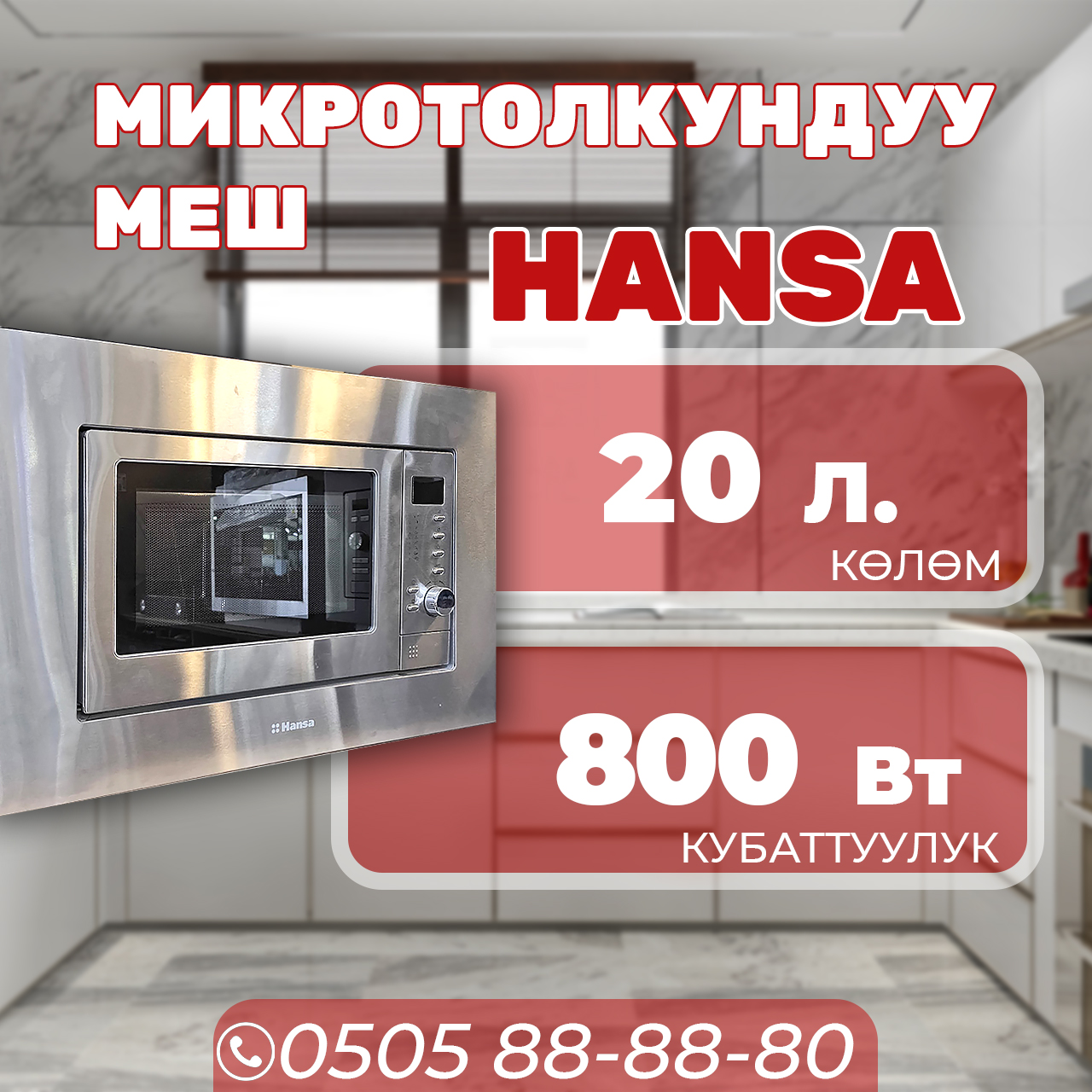 Встраиваемая микроволновка Hansa мощностью 800 Вт 4