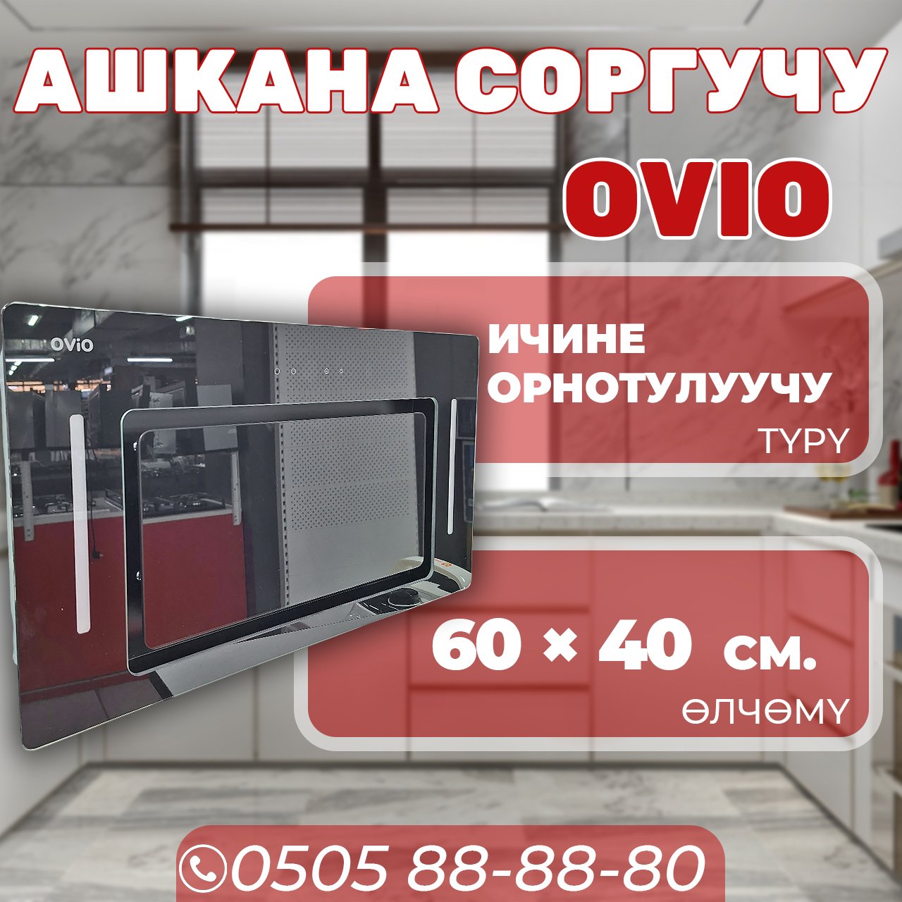 Вытяжка встраиваемая OViO