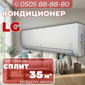 Кондиционер LG на 35 квадратов
