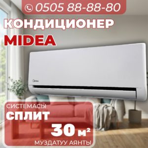 Кондиционер Midea на 30 квадратов