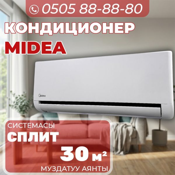 Кондиционер Midea на 30 квадратов