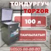 Морозильник горизонтальный Topzor 100 литров