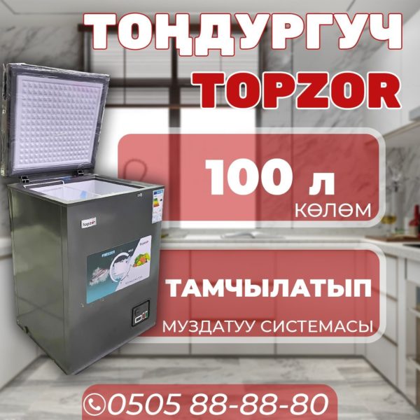Морозильник горизонтальный Topzor 100 литров