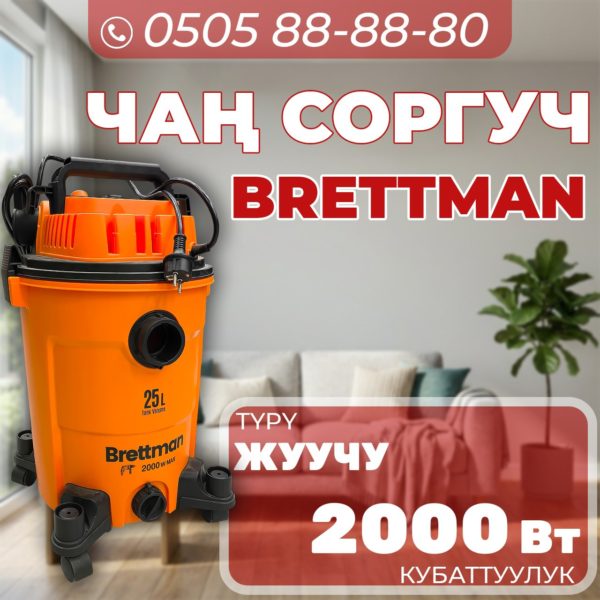 Моющий пылесос Brettman мощностью 2000 Вт