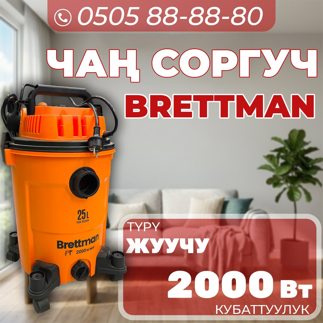 Моющий пылесос Brettman мощностью 2000 Вт