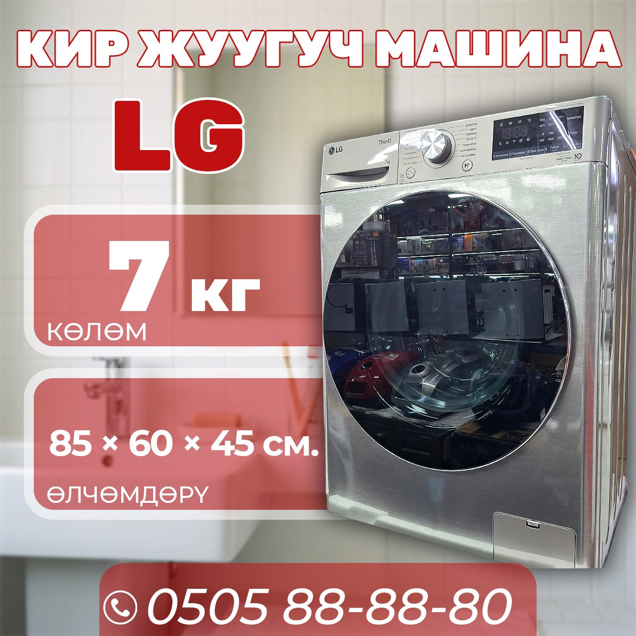 Стиральная машина LG 7 кг