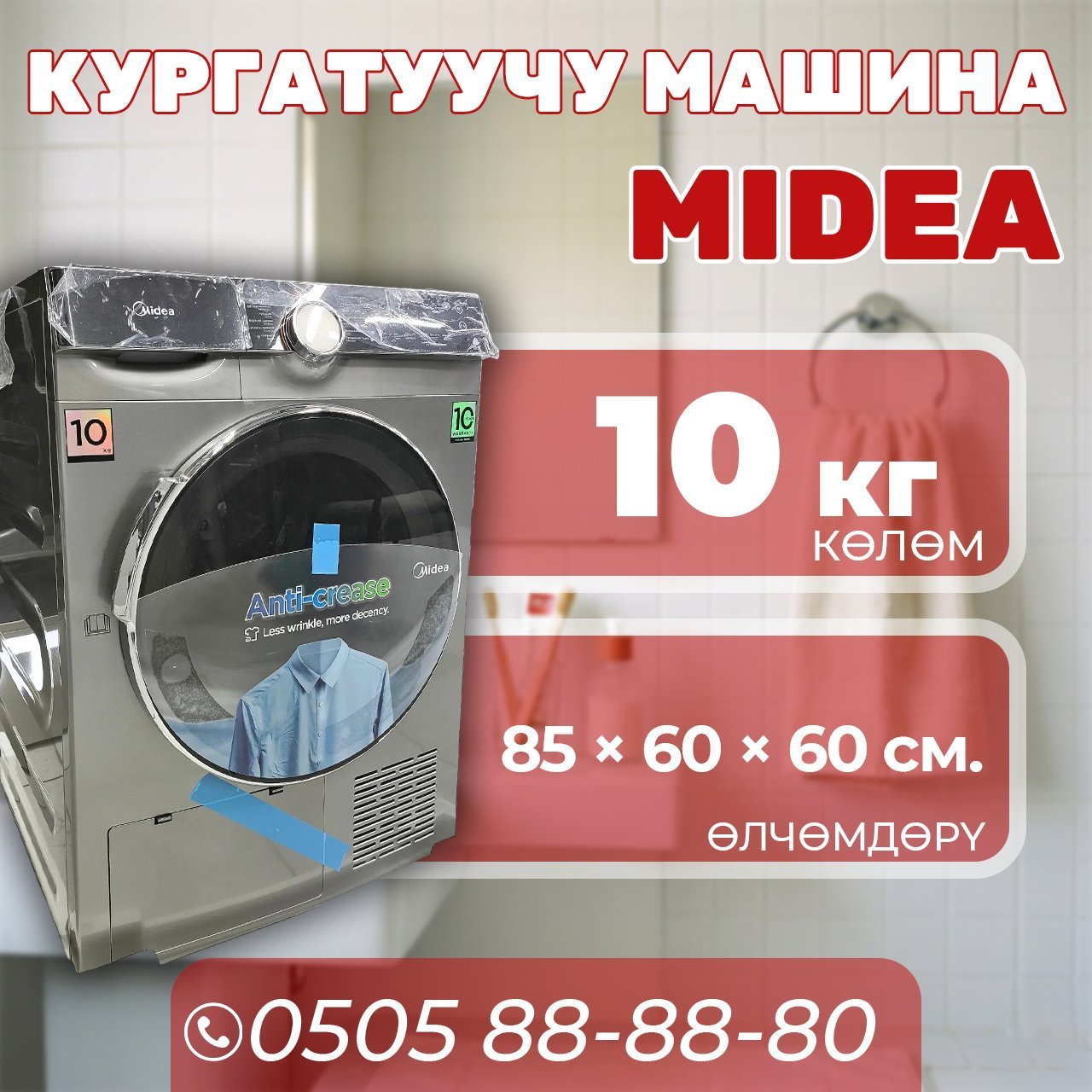 Сушильная машина Midea 10 кг