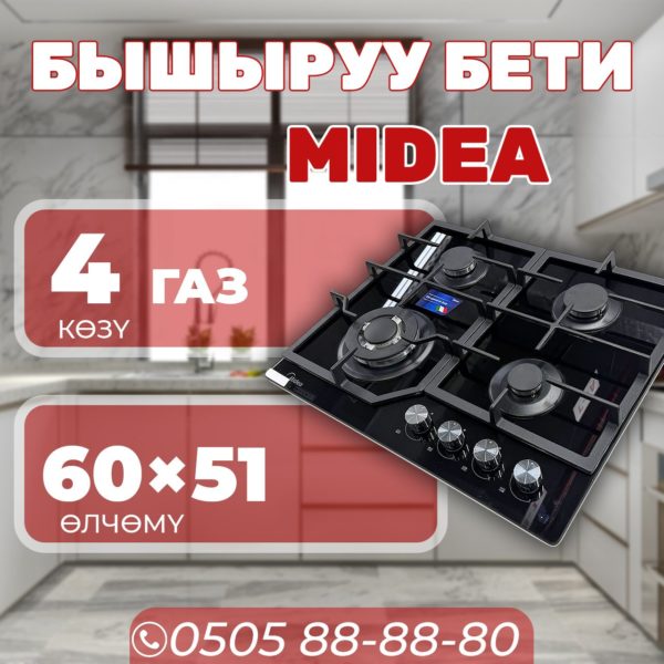 Газовая варочная поверхность Midea