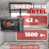 Мини-духовка Artel объемом 42 литра