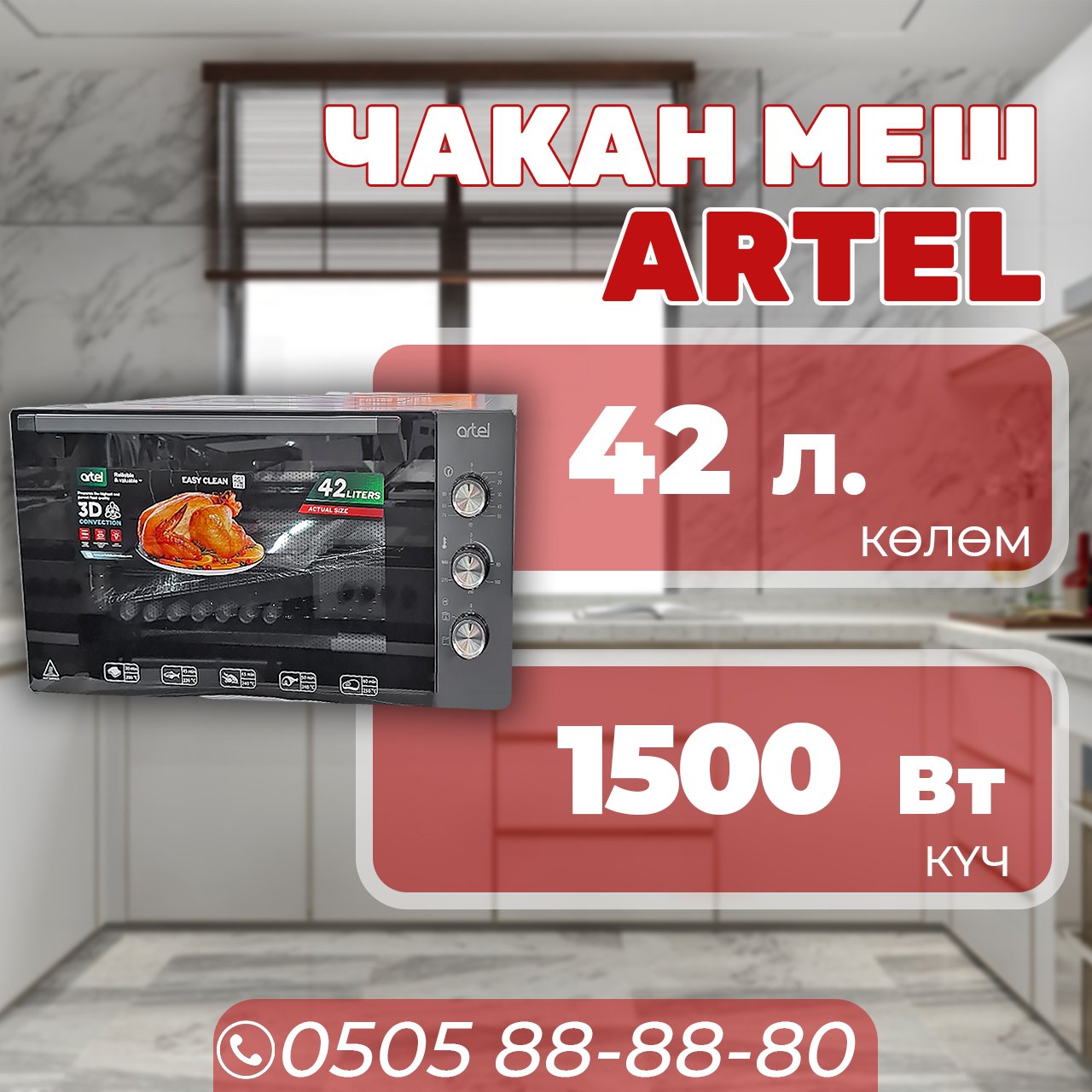 Мини-духовка Artel объемом 42 литра