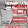 Морозильник Indesit 100 литров