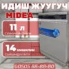 Посудомоечная машина Midea На 14 персон