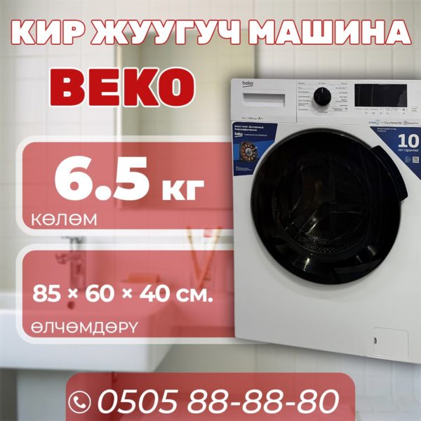 Стиральная машина BEKO 6.5 кг
