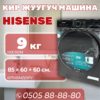 Стиральная машина Hisense 9 кг