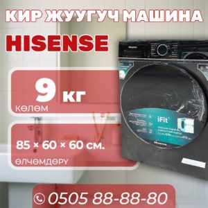 Стиральная машина Hisense 9 кг
