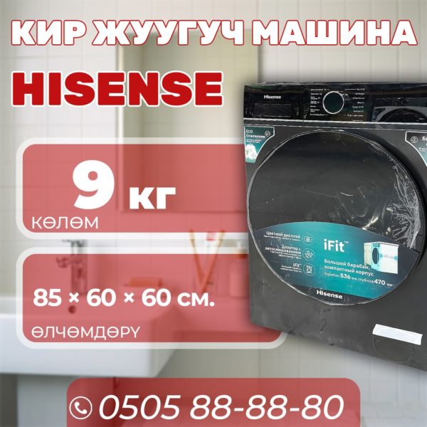 Стиральная машина Hisense 9 кг