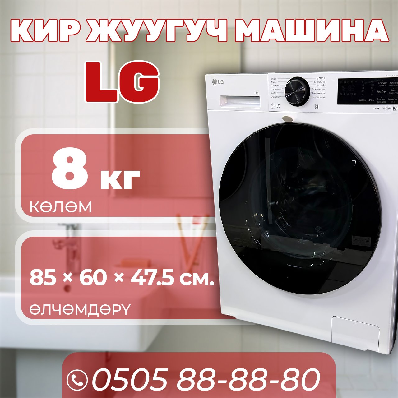 Стиральная машина LG 8 кг