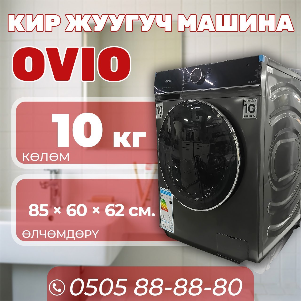Стиральная машина OViO 10 кг