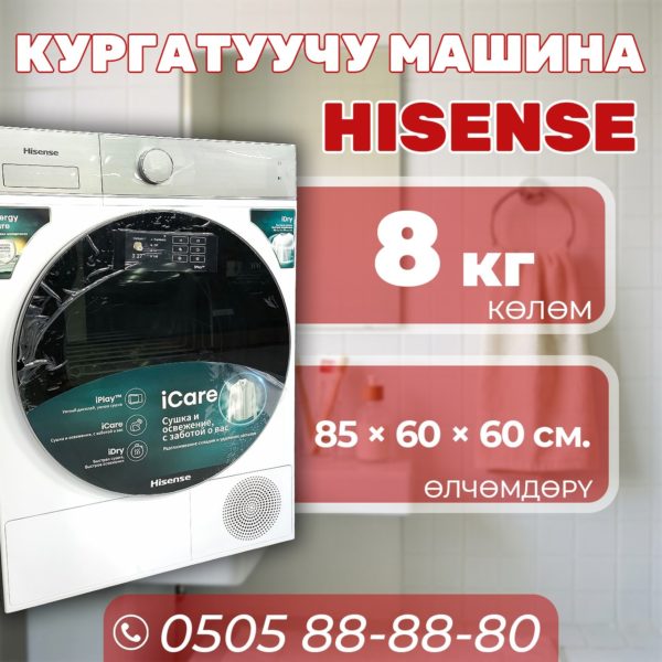 Сушильная машина Hisense 8 кг
