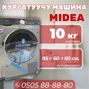 Сушильная машина Midea 10 кг