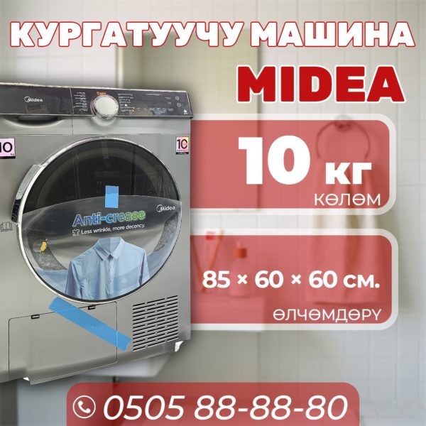 Сушильная машина Midea 10 кг