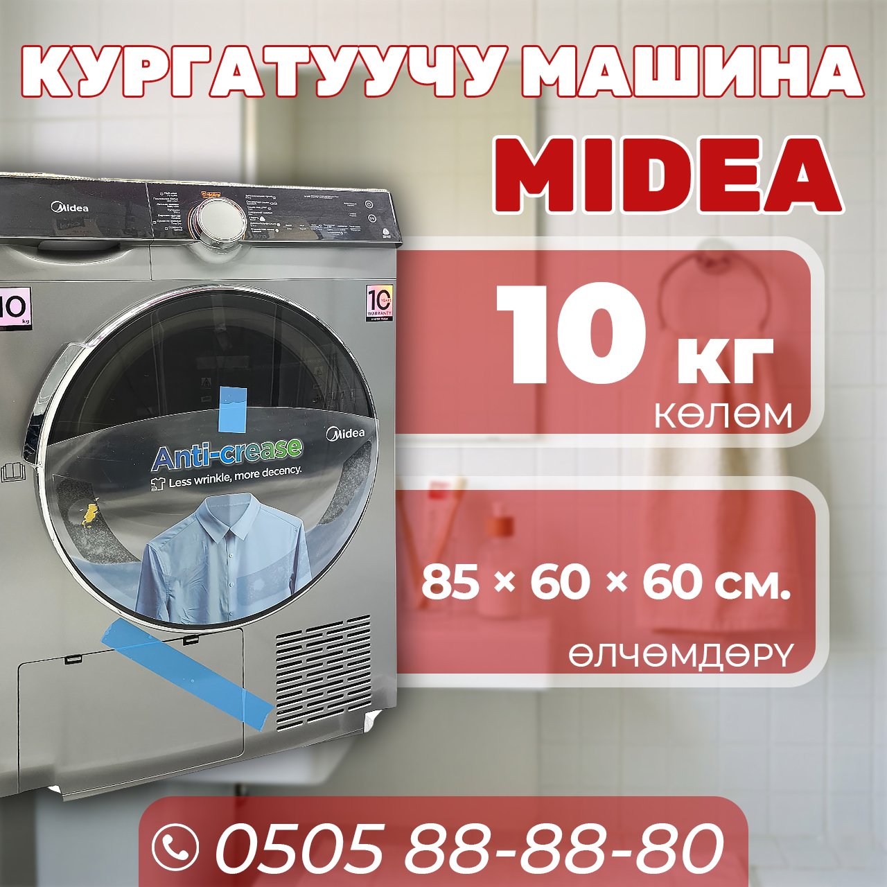 Сушильная машина Midea 10 кг