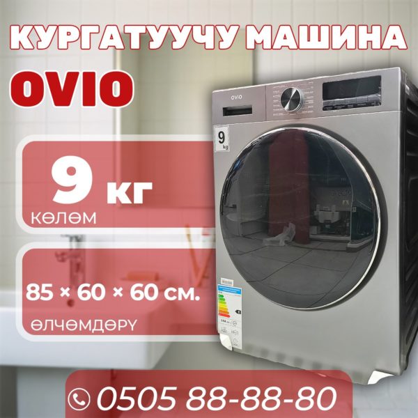 Сушильная машина OVIO 9 кг