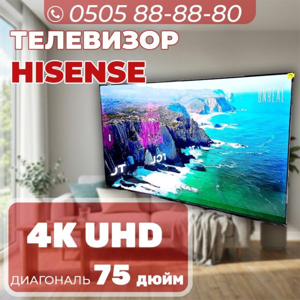 Телевизор Hisense 4K UHD 190 см