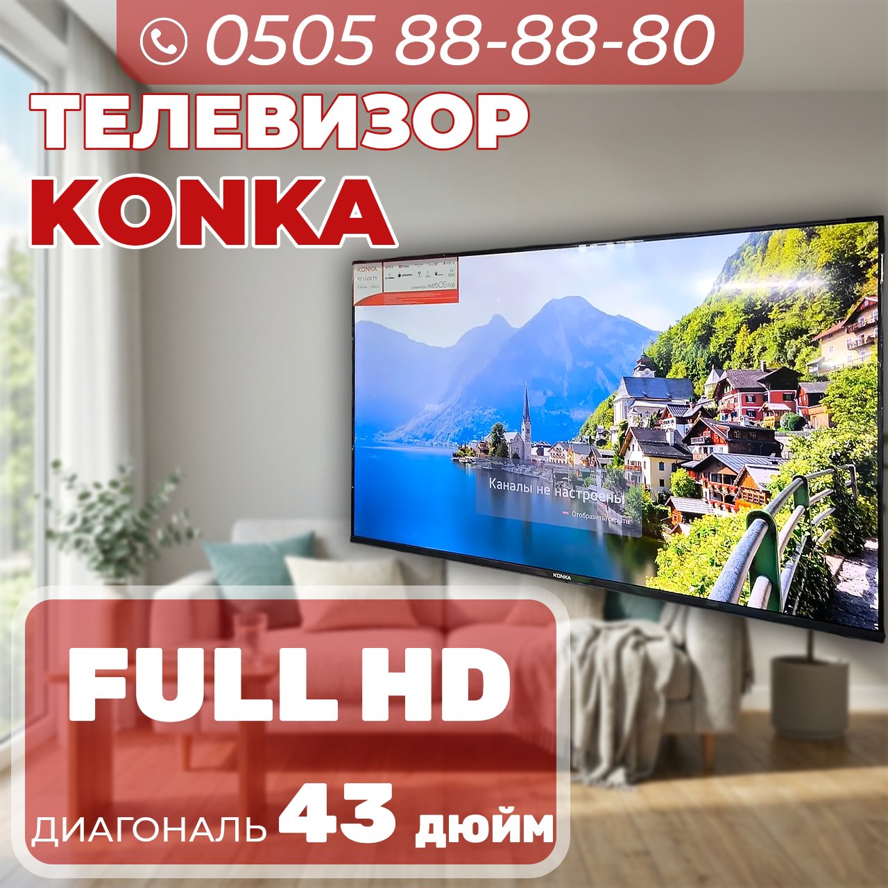 Телевизор Konka FullHD 110 см