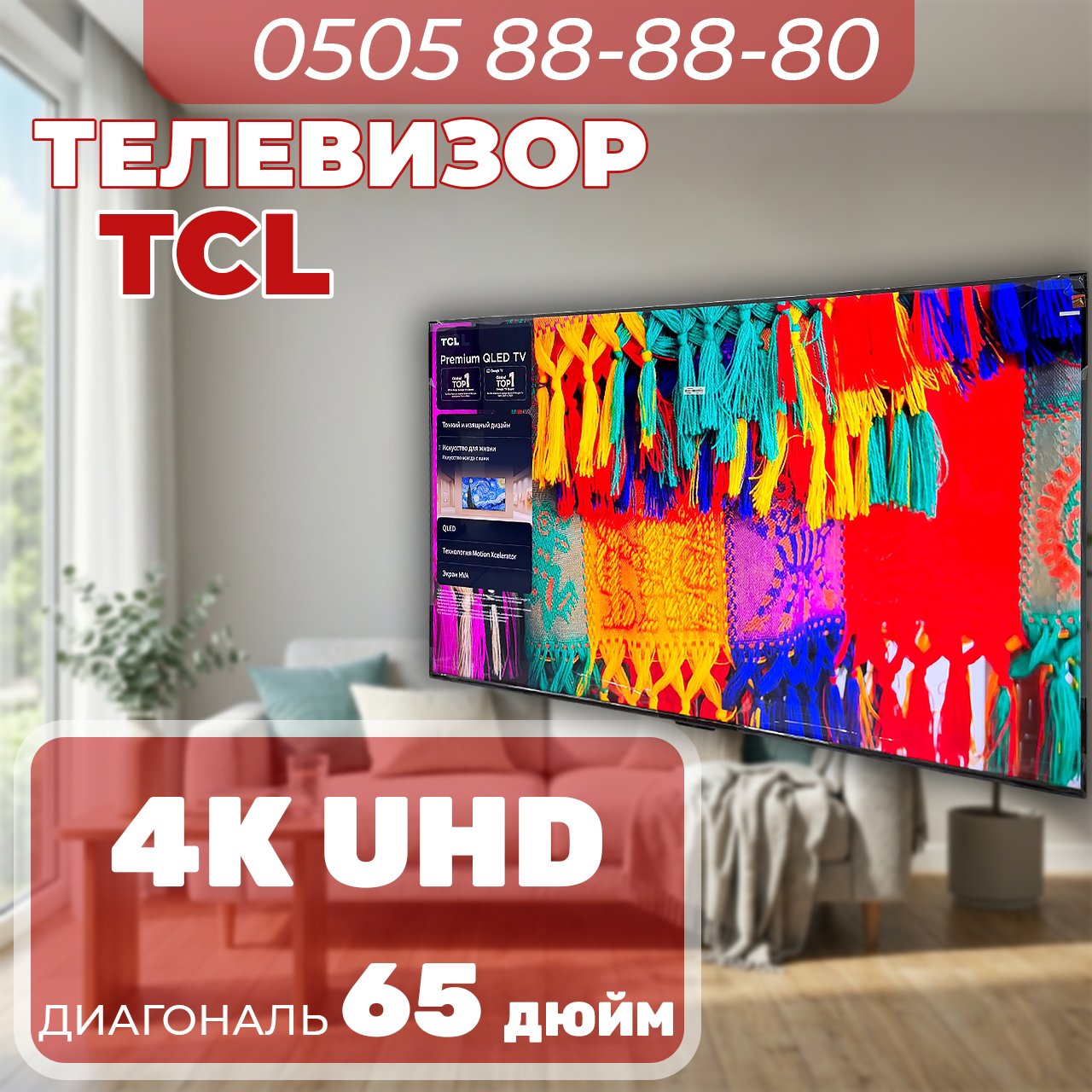 Телевизор TCL 4K UHD 165 см