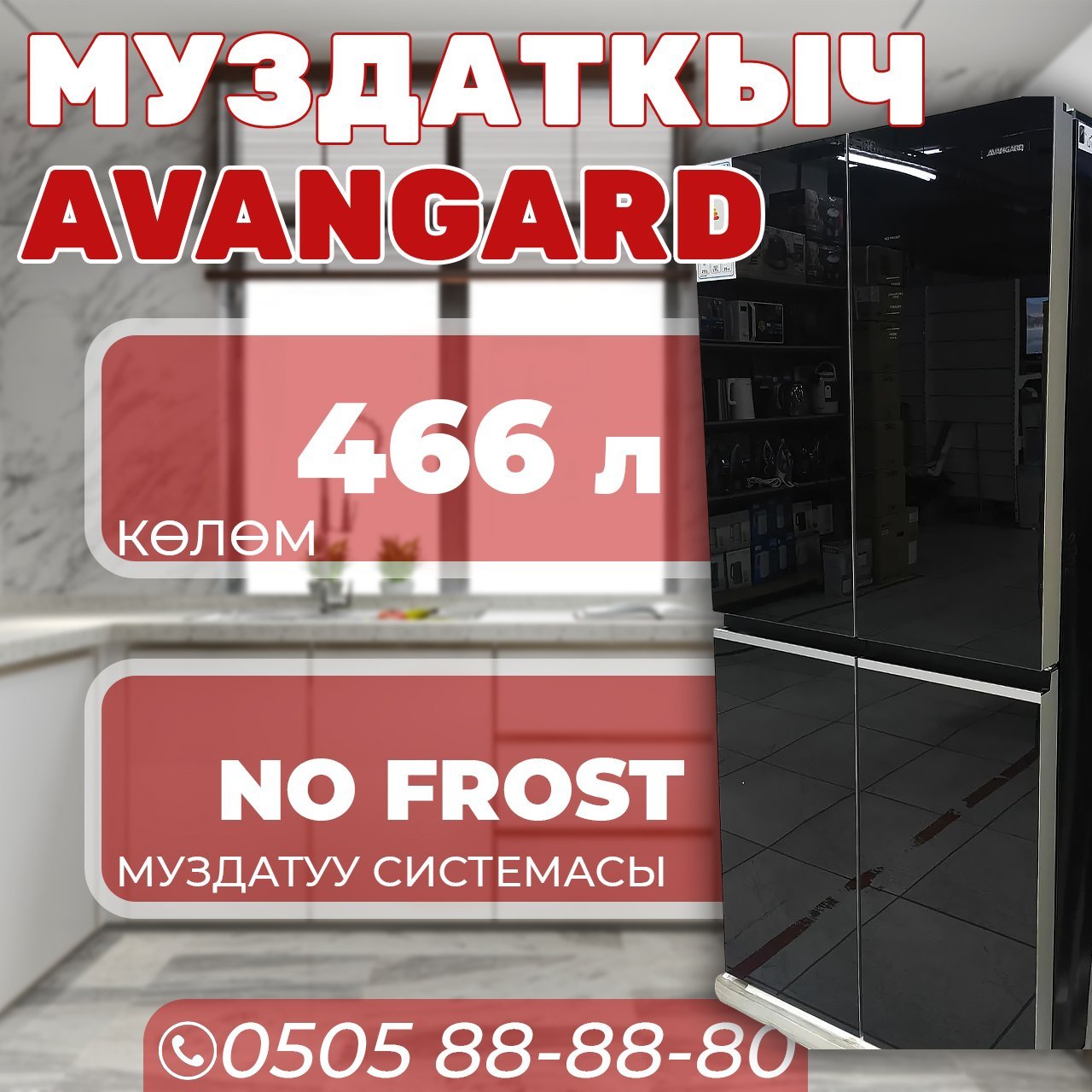 Холодильник side-by-side Avangard 466 литров