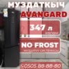 Холодильник двухкамерный Avangard 347 литров